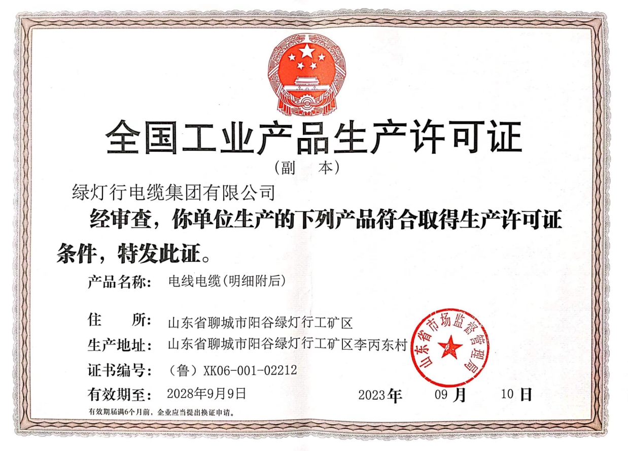 工業產品生產許可證