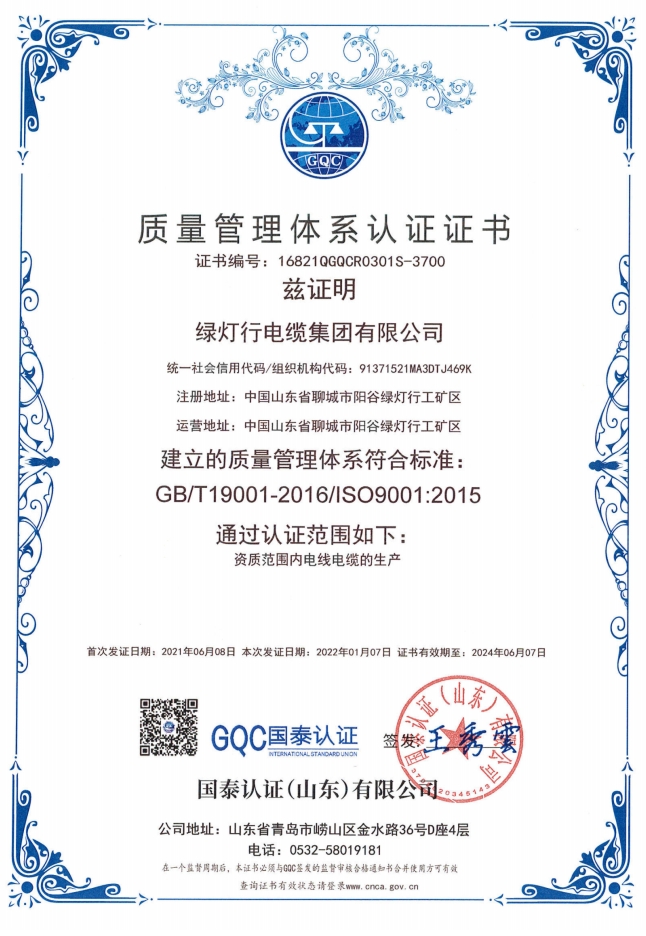 質量管理體系認證證書